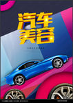 汽车美容