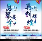 勇攀高峰 再创辉煌