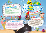 暑假小报手抄报