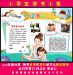 读书小报