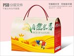 丰收时节大米包装盒设计