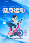 健身