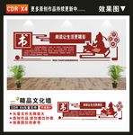 图书室文化墙