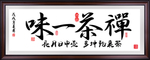 茶楼挂画