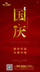 国庆节微海报