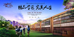 地产学区