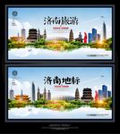 济南