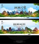 桂林