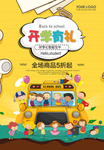 开学季促销海报