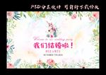 婚礼背景