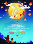 中秋佳节