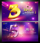 周年庆