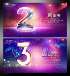 周年庆
