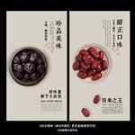 红枣乌梅海报