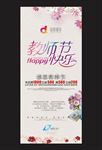 教师节满减促销活动展架