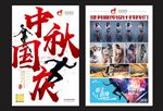 健身宣传中秋国庆双人宣传单