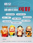 创意招聘招人西游记海报