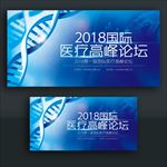 医学研讨会
