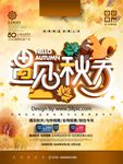 遇见秋天