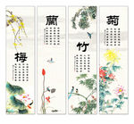 梅兰竹菊