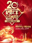 20周年大气周年店庆背景图
