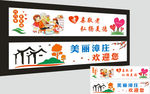 美丽乡村墙体文化
