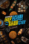 月饼