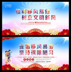 移风易俗