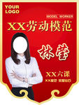 公司劳动模范荣誉吊旗