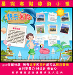 快乐暑假小报暑假计划小报