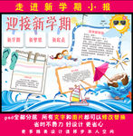 迎接新学期小报