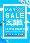 促销海报