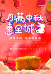 中秋海报