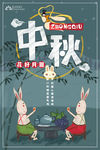 中秋