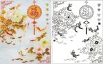 富贵有余