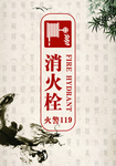 消火栓