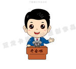 卡通CEO开会演讲