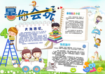 暑假生活小报 学生手抄报