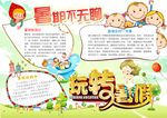 暑假生活小报 学生手抄报