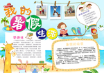 暑假生活小报 旅游手抄报