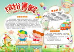 缤纷暑假小报 假期生活手抄报