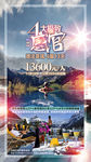 感官极致之旅