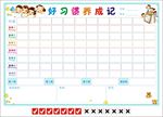 儿童成长自律表