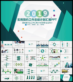 PPT模板