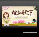桃李满天下