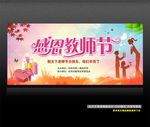 教师节