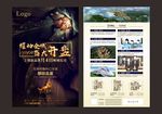 开盘宣传单