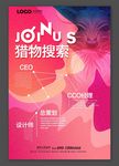 炫彩创意招聘海报