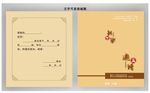 邀请函