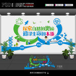 科普科学室文化墙
